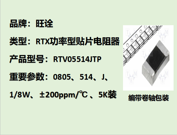 RTV高压贴片电阻0805,514J,1/8W,5K装