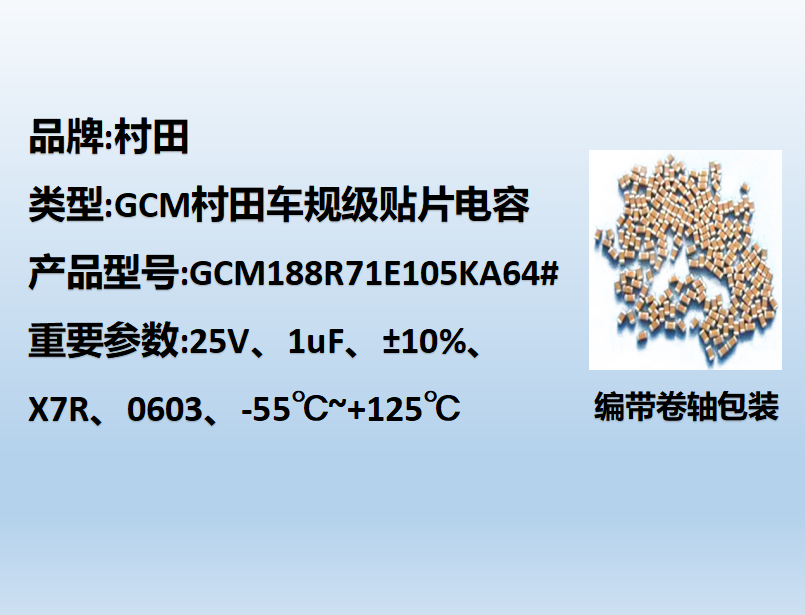 村田车规贴片电容0603,X7R,1uF,25V