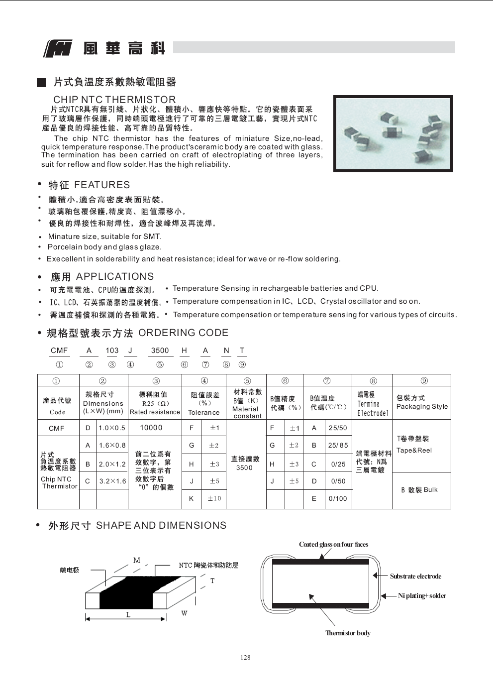 CMF热敏电阻代码说明